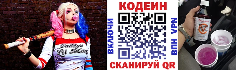 Codein напиток Lean (лин)  Агидель 